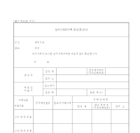 실지거래가액자료통보서